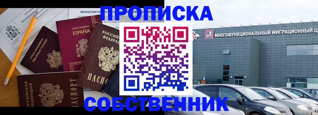 купить прописку в Зернограде